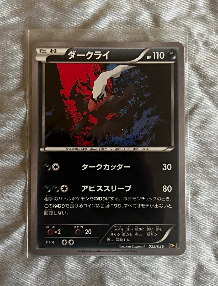 Darkrai 023/036 Cp5: Mythical & Legendary Dream Shine Collection