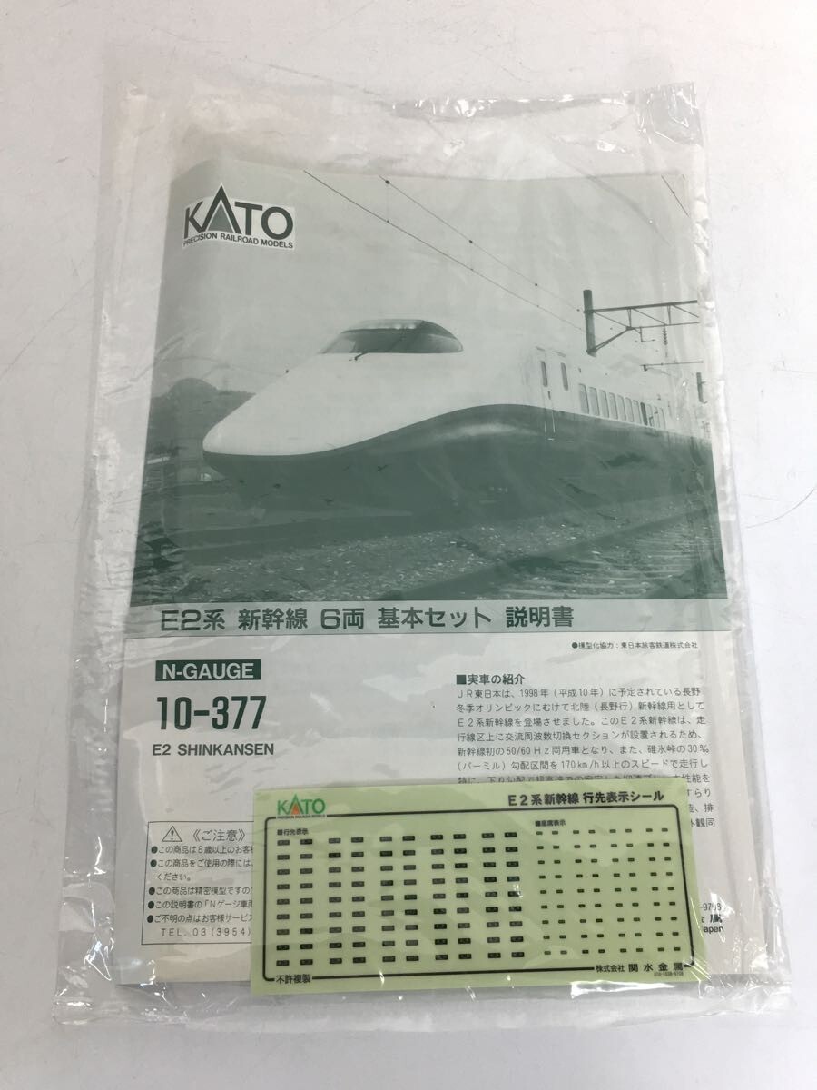 KATO 10-377 E2系　あさま基本セット KATO 10-377 E2系新幹線 あさま 6両基本セット