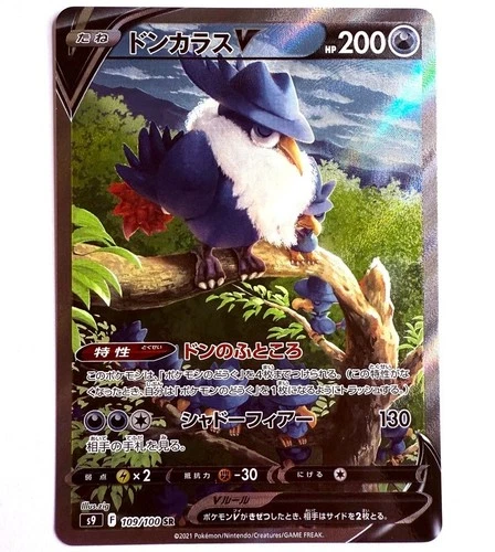 s9 - 109/100 SR Kramshef V / Honchkrow V Star Birth Pokemon Card Japanese NM