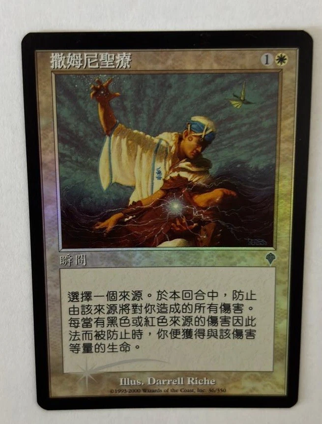 MTG CHINESE FOIL INVASION SAMITE MINISTRATION NM MAGIC THE GATHERING UNCOMMON - Image 2 of 4