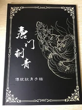 2017 Japanese Style Traditional Tattoo Flash Book KOI Dragon Skull Hannya Gril