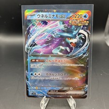 Walking Wake ex 049/187 Sv8a: Terastal Fest Ex Holo (Japanese)