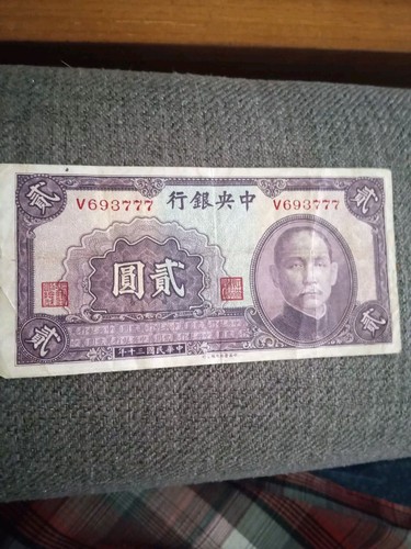 Vintage Central Bank Of China, 2 Yuan 1941 Bank Note Money - Picture 6 of 6