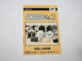 Pachio-kun 2 Famicom NES Japan import +box manual US Seller