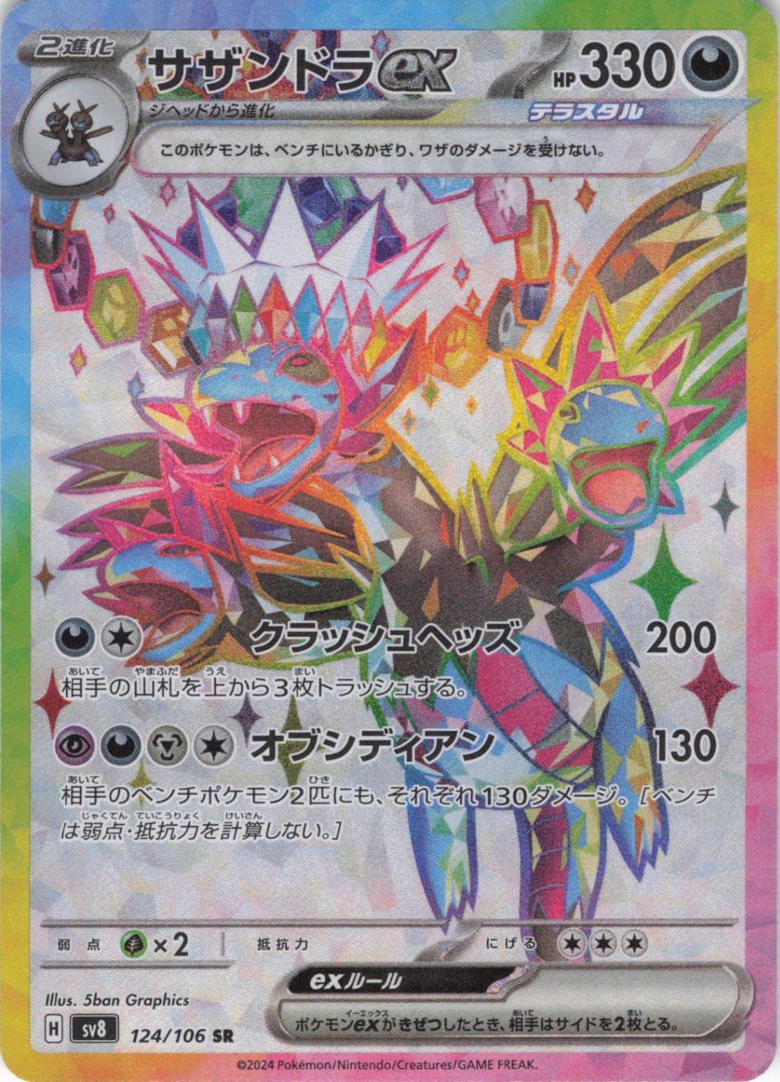 Hydreigon ex Super Rare SV8: Super Electric Breaker 124/106