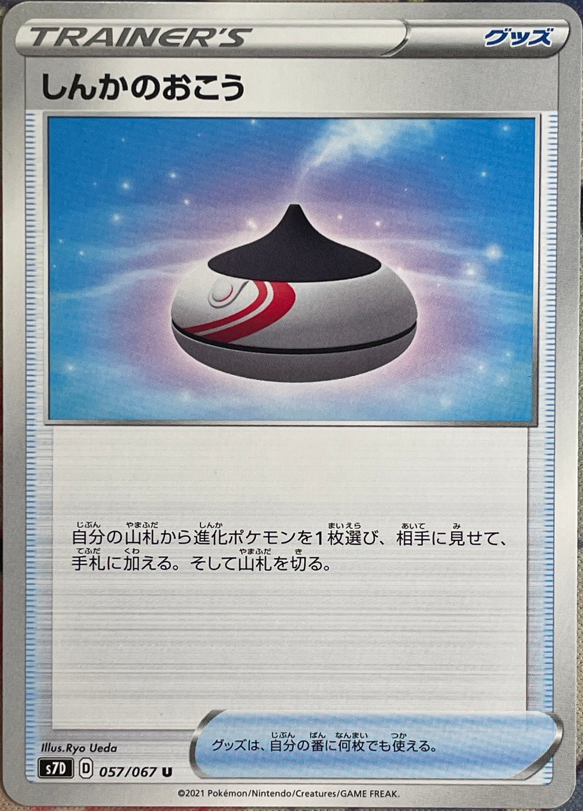 Evolution Incense - 057/067 U - Towering Perfection S7D Pokemon 2021