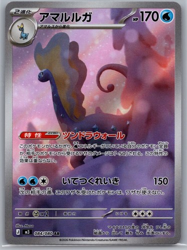 AURORUS 084/080 ART RARE NIHIL ZERO POKEMON JAPANESE HOLO NEAR MINT