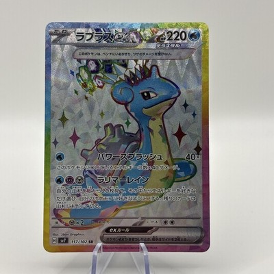 Pokemon Karte Lapras ex 117/102 SR SV7 Stellar Miracle Full Art Japanisch N/M