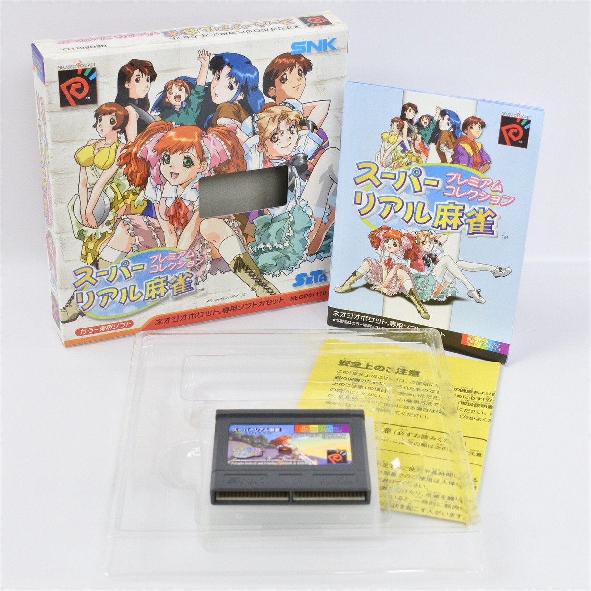 スーパーリアル麻雀プレミアムコレクション ネオジオポケット (NP) 2025年最新】スーパーリアル麻雀 プレミアムコレクションの人気
