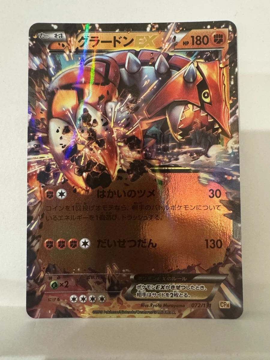 Groudon Ex 072/131 Cp4: Premium Champion Pack for sale | eBay