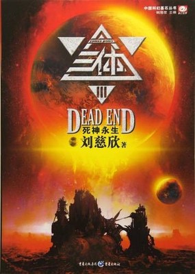 The Three-Body Problem: Death's End | Liu | Buch