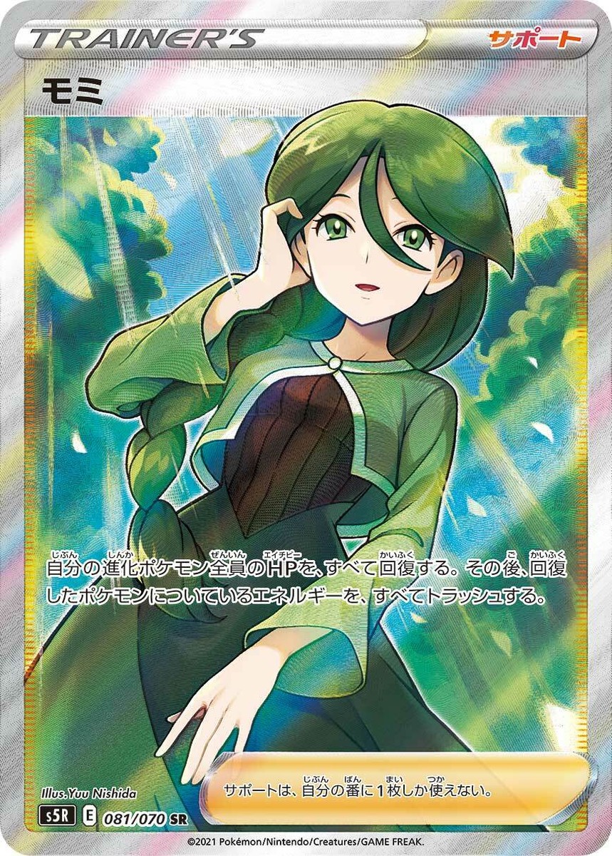 Cheryl SR 081/070 S5R - Holo Pokemon Card Japanese NM | eBay
