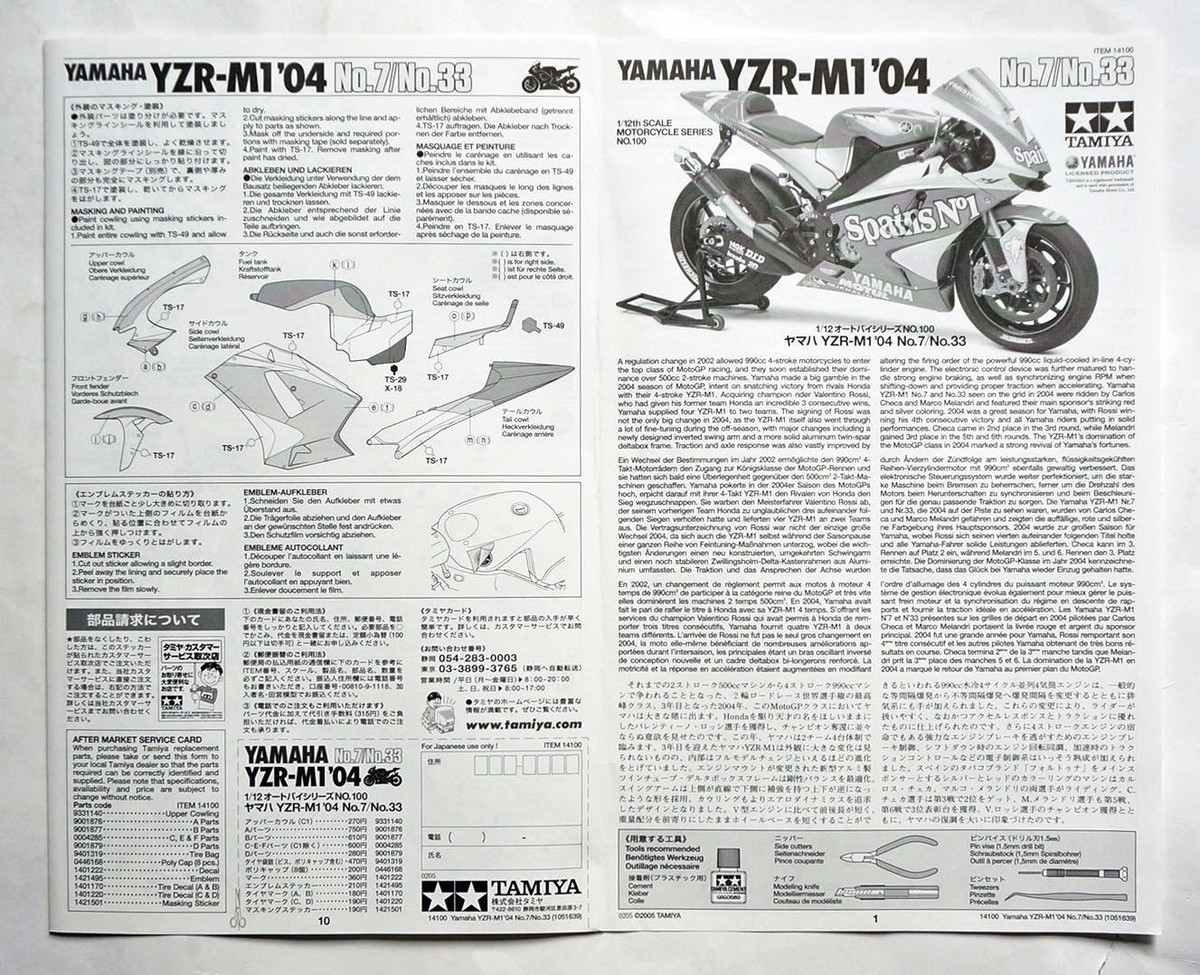 TAMIYA 1/12 Yamaha YZR-M1 '04 No.7 / No.33 Spain's No.1 #14100