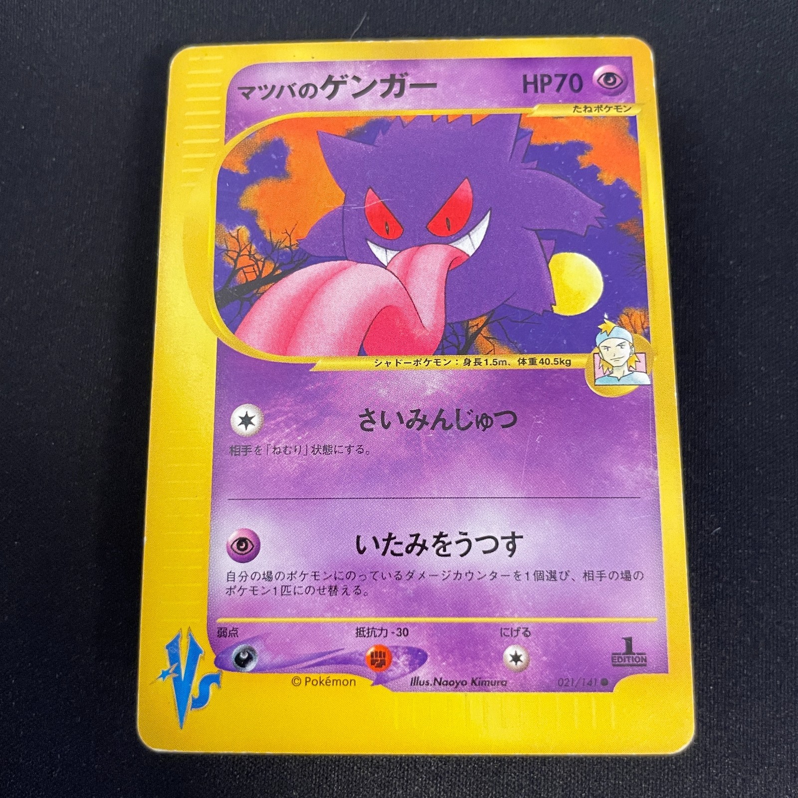 [US SELLER] Morty's Gengar Pokemon Card Japanese 021/141 VS 1st Edition