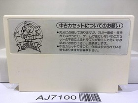 Zunou Senkan Galg Nintendo Famicom NES Japan - AJ7100
