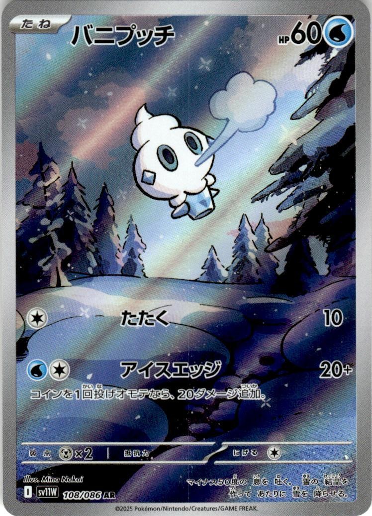 VANILLITE 108/086 SV11W: WHITE FLARE POKEMON JAPANESE HOLO NM/M SV11W