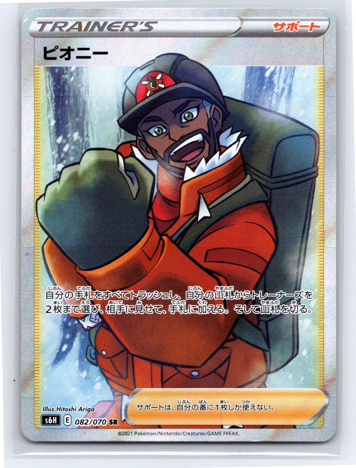 Peony (JP) 082/070 - Silver Lance Secret Rare Holo - NM