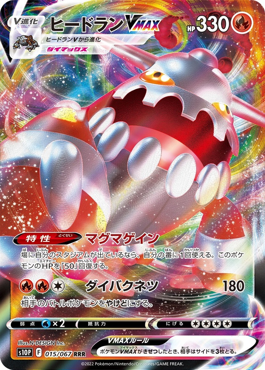 Pokemon JAPANESE Heatran VMAX (ヒードランVMAX) 015/067 RRR Space 