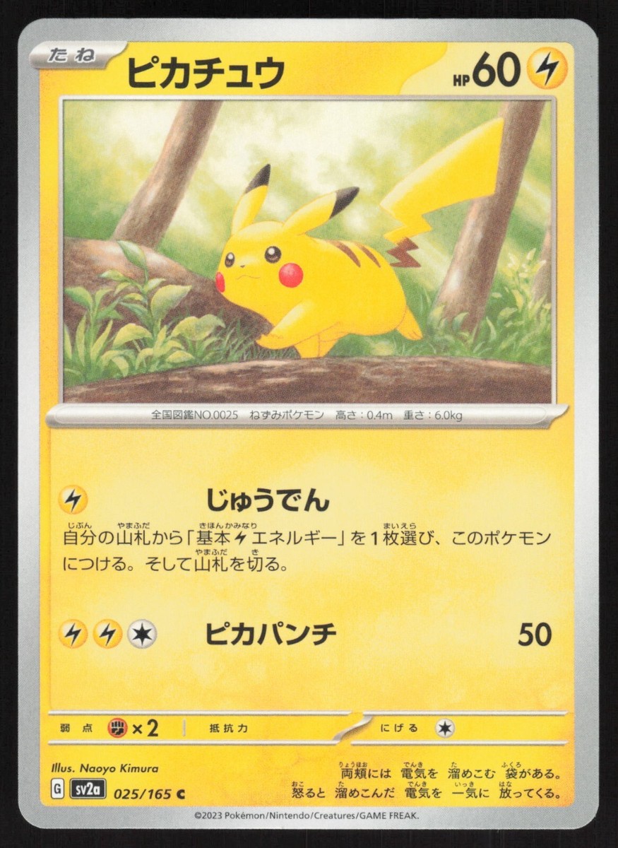 Pokémon Japanese Pikachu NON-HOLO Common Pokemon 151 SV2a