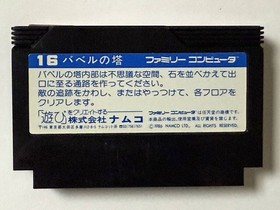 Famicom The Tower of Babel Boxed Cart | Used, Box B, Cart B, Manual B