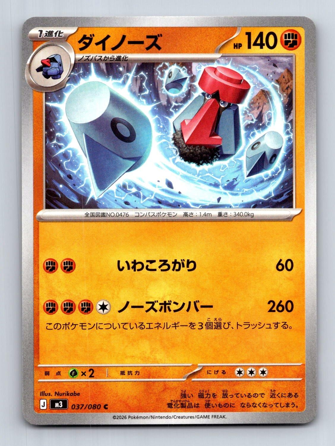 PROBOPASS 037/080 C NIHIL ZERO POKEMON JAPANESE NM