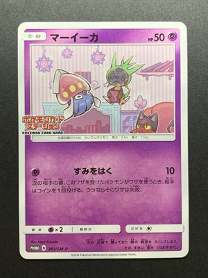 Inkay 261/SM-P Card Station Promo Japanese Pokemon Card | eBay