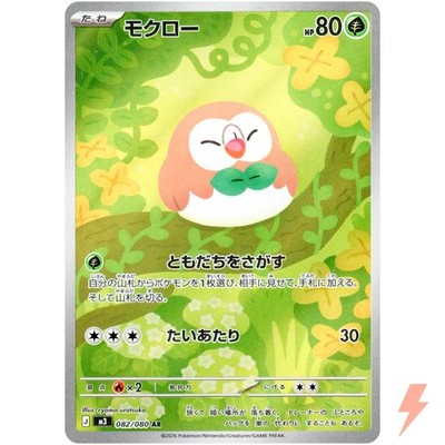 Rowlet AR 082/080 M3 Nihil Zero - Pokemon Card Japanese MEGA