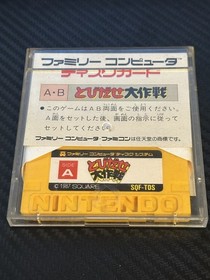 Tobidase Daisakusen (3D World Runner) - Famicom Disk System - WORKING, US SELLER