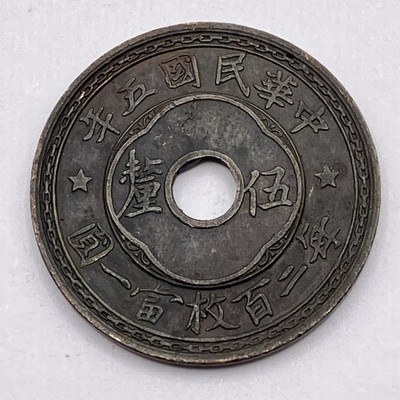 1916 Republic Of China 5 Li 1/2 Fen Coin