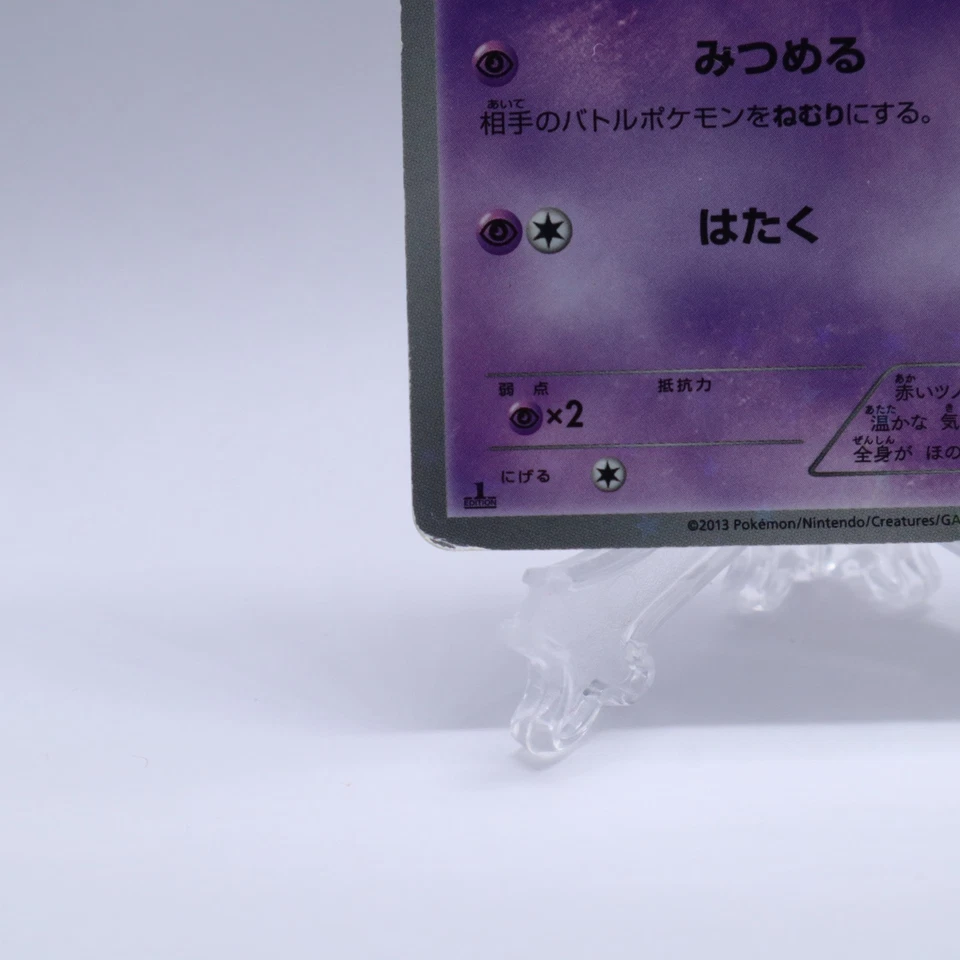 Ralts 008/020 C Holo SC Shiny Collection 1st ED Pokemon Card Japanese 2013 - Image 4 of 4