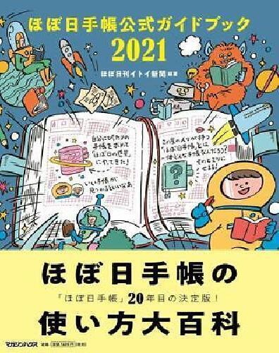 Hobonichi Techo Official Guidebook 2021 20th Definitive Edition Japan - 第 1/1 張圖片