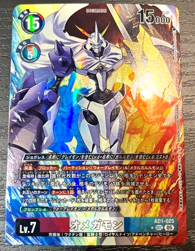 Digimon Card Omnimon AD1-025 SEC Parallel Japanese DIGIMON