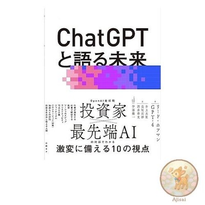Buch Mit ChatGPT über die Zukunft sprechen: Mit KI menschliches Potenzial...