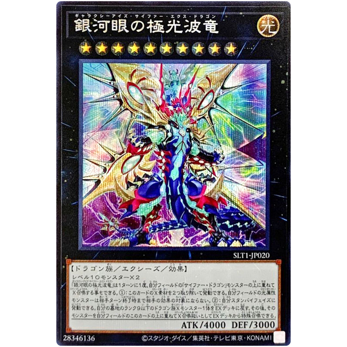 Galaxy-Eyes Cipher X Dragon - Secret Rare SLT1-JP020 Galaxy-Eyes Cipher X Dragon - Secret Rare SLT1-JP020
