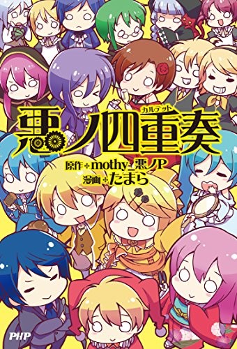 Used Story of Evil Series manga: Aku no Quartet  2014 Comic Book book form JP