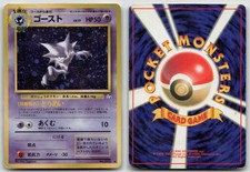 HAUNTER NO. 093 FOSSIL POKEMON JAPANESE DMG