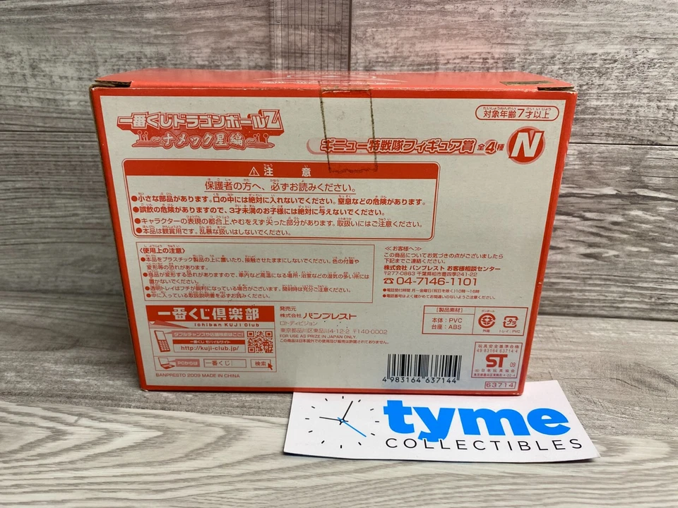 Dragon Ball Z Jees & Ghourd 公仔 Ichiban Kuji 奖 (N) Banpresto 日本 - — 第 3/3 张图片