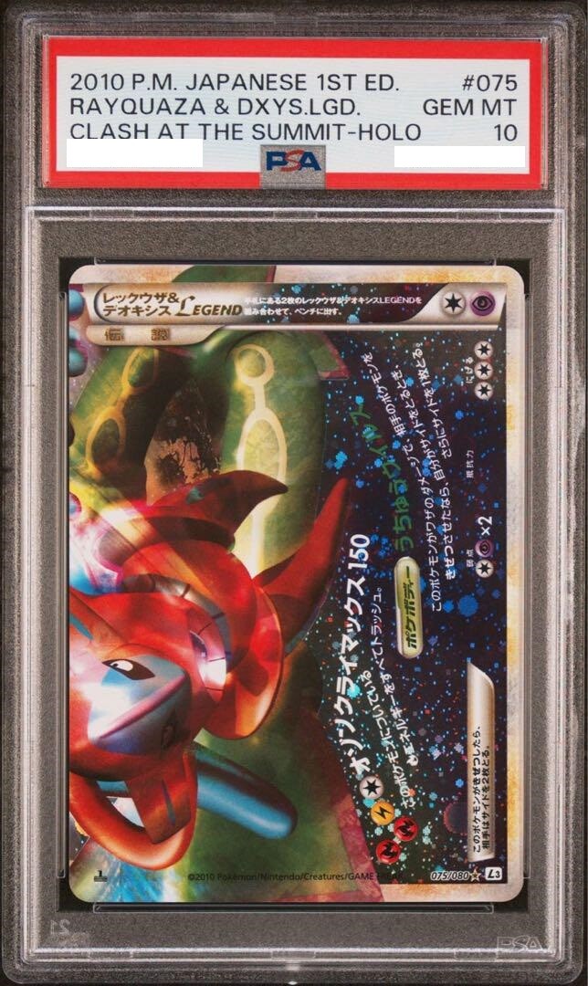 レックウザ＆デオキシスＬＥＧＥＮＤ PSA10 状態難/PSA10鑑定済〕レックウザ＆デオキシスLEGEND【☆】{074