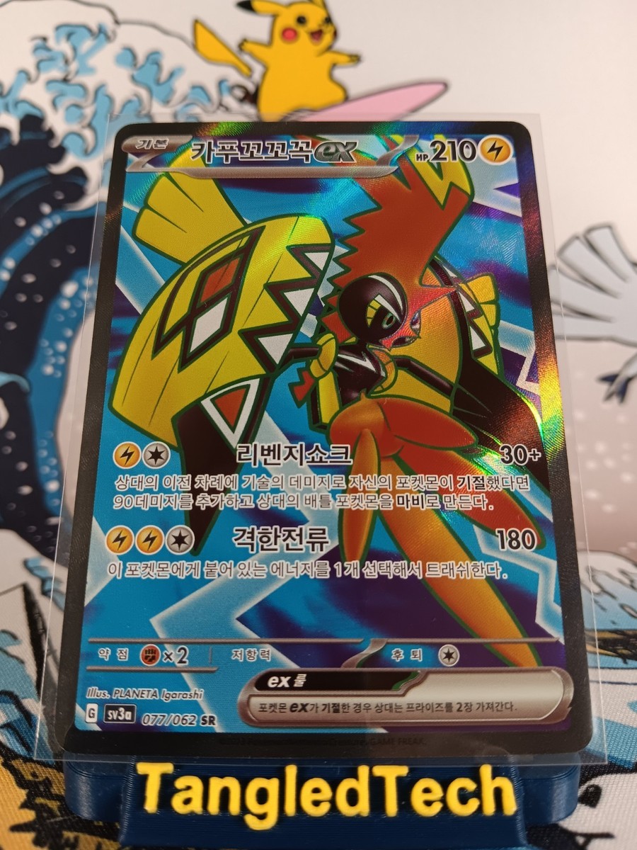Pokemon Tapu Koko ex 077/062 SR SV3a Raging Surf Korean Full Art