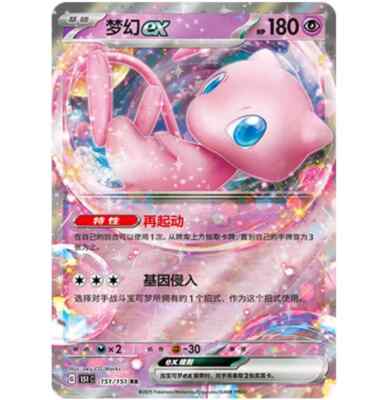 2025 ポケモン151 CS Mew ex 特別アートレア　中国版 s-l400.jpg