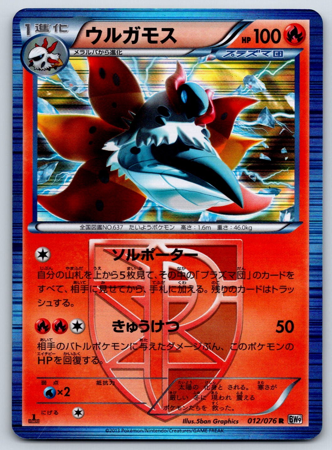 Volcarona - Holo Rare - Megalo Cannon BW9 012/076 1st Ed Pokemon Card LP