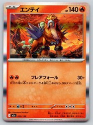 Entei 020/193 MEGA Dream ex Holo Japanese