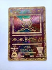Pokemon 1x Ancient Mew Holographic Movie Promo - NM