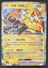 Tapu Koko Ex #139 Prices | Pokemon Chinese CSV4C | Pokemon Cards