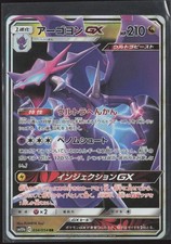 Naganadel GX #34 Prices | Pokemon Japanese Sky Legend | Pokemon Cards