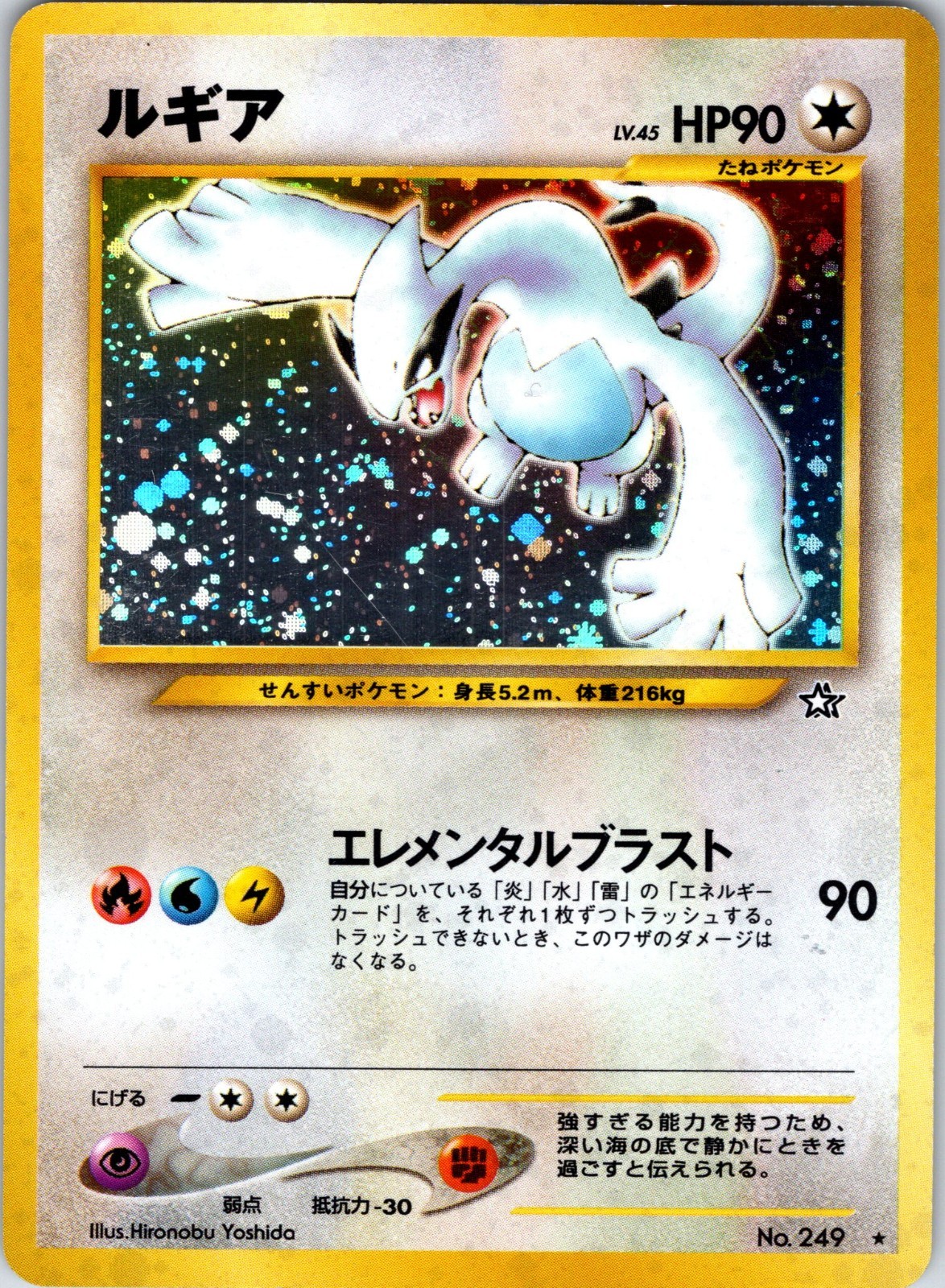 Lugia 249 Gold, Silver, to a New World Neo Japanese Vintage Pokémon Holo LP/MP
