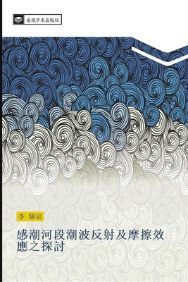 Hua Chen Li | gan chao he duan chao bo fan she ji mo ca xiao ying zhi tan tao