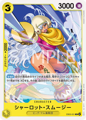 Charlotte Smoothie EB03-051 -Heroines Edition- Regular [C] (Japanese)