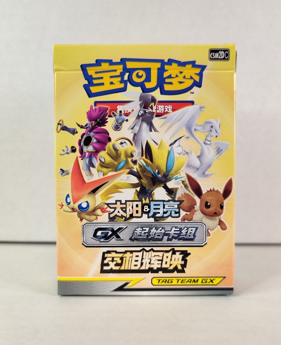 Pokemon Card Chinese 2.0 Sun Moon Start Deck CSM2DC Unbroken