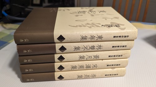 台灣作家全集 Complete works of Taiwanese Writers, 14 Authors 王拓 楊青矗 張大春 王幼華 吳錦發 履彊 ... - Picture 3 of 11